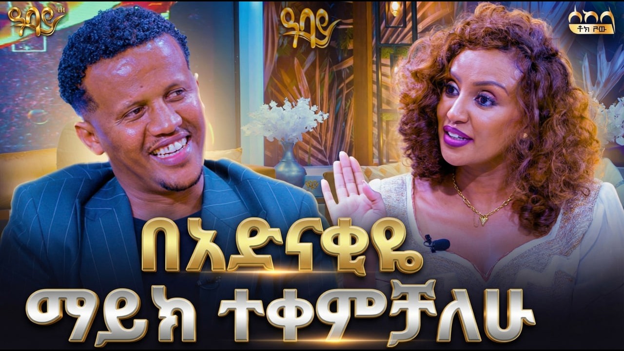 አልበሜ ለማዲንጎ አፈወርቅ መታሰቢያ ይሁንልኝ! | አዲስ ጉርሜሳ በሰከላ ቶክ ሾው  | ራኬብ አለማየሁ | ሰከላ ቶክ ሾው | Abbay TV - ዓባይ ቲቪ