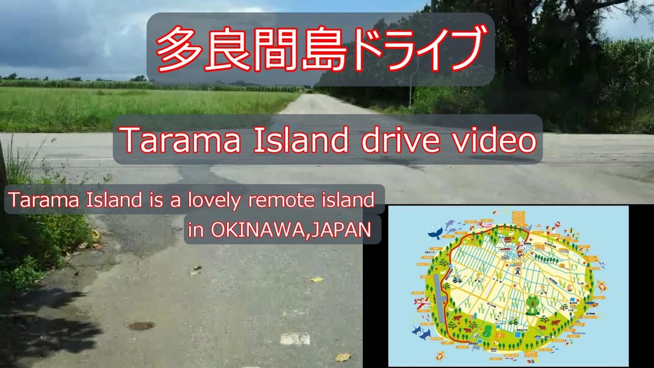 宮古島の離島「多良間島」を一周ぐるっとドライブしました！！【Drove around Tarama Island, Okinawa, Japan.】