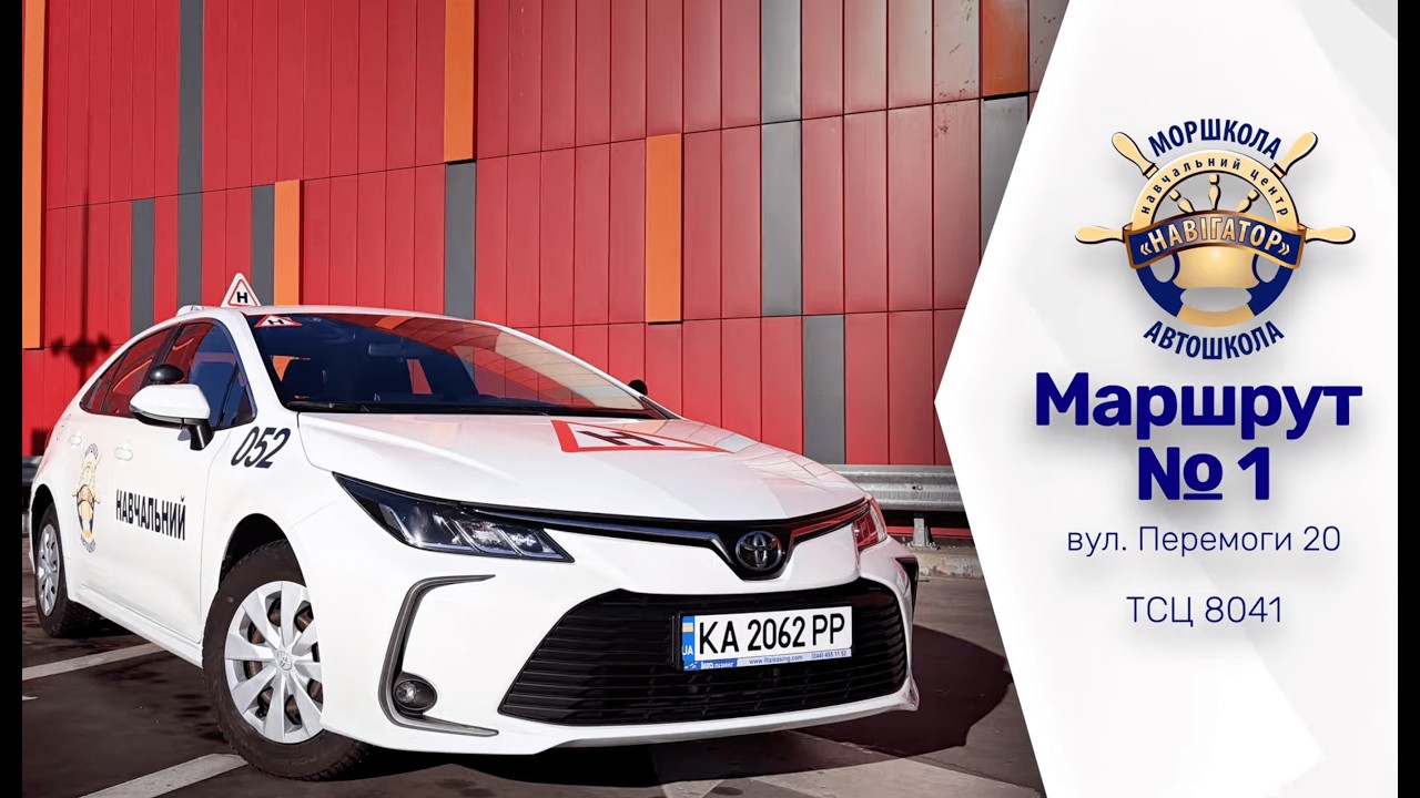 Екзаменаційний Маршрут №1, ТСЦ 8041, м.Київ, вул. Перемоги 20 (старий за 2025 рік)