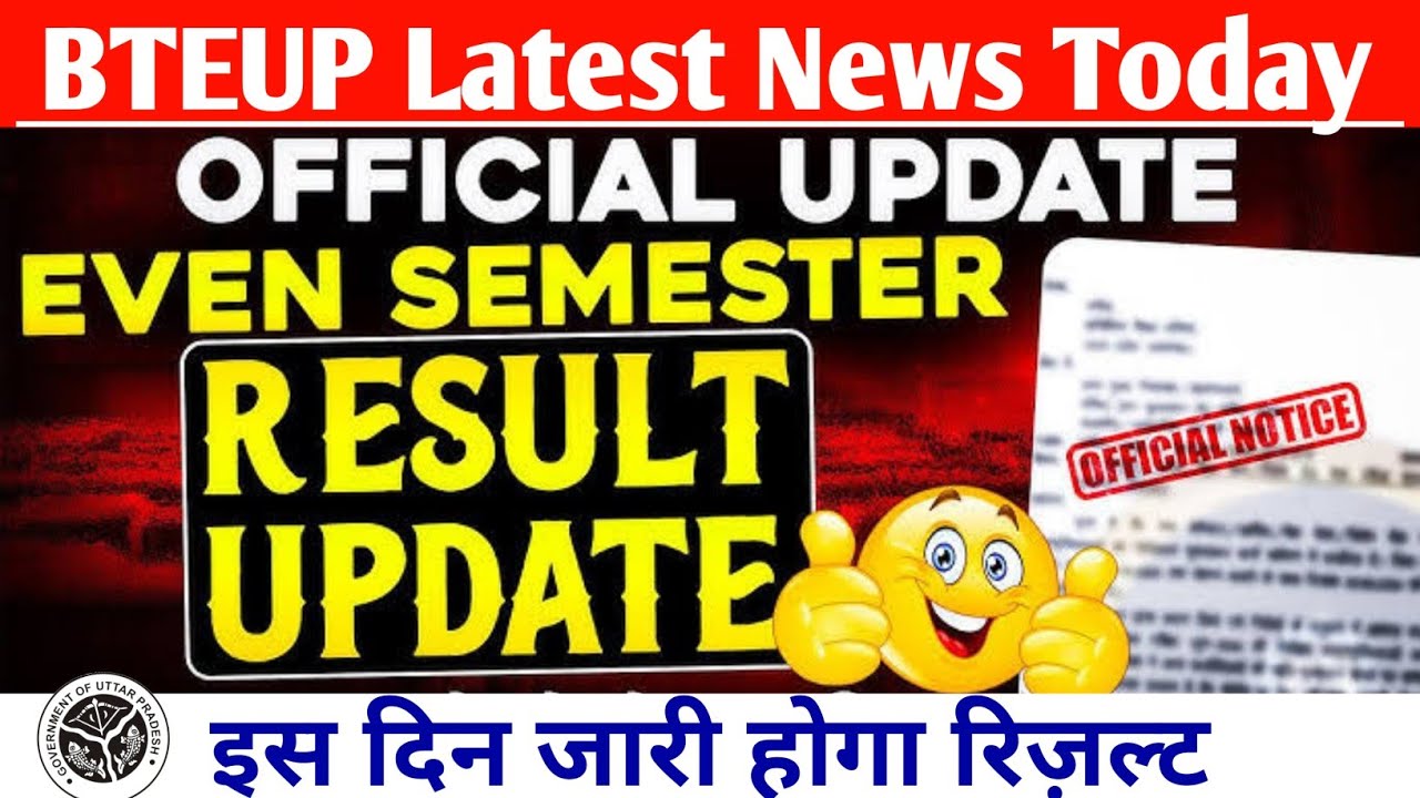 Bteup Even Sem Result Date हुआ जारी || Bteup Even Sem 2025 Result Date || Bteup Latest News ||