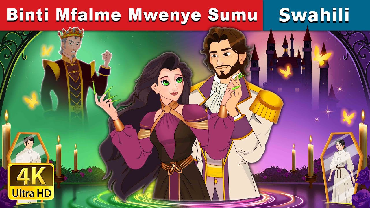 Binti Mfalme Mwenye Sumu | The Poisoned Princess in Swahili | @SwahiliFairyTales