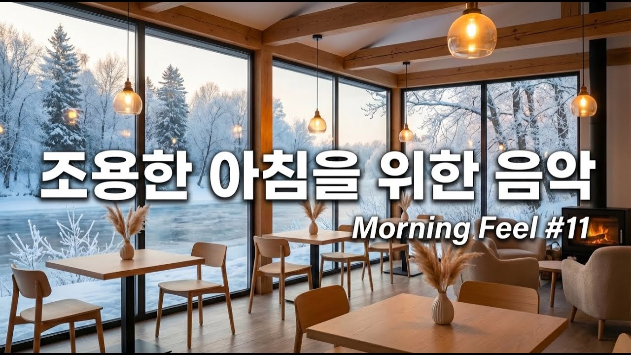 [playlist]❄️눈 오는 겨울날 카페 플레이리스트 | 감성 로파이 팝 발라드 🎶 | 조용한 휴식 음악 ☕ | Winter lo-fi pop ballad cafemusic
