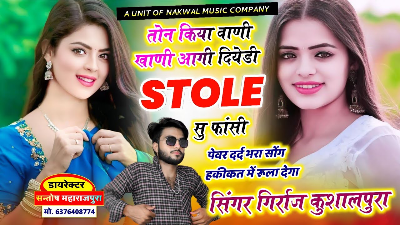 आज तक का पुरा दर्द इस सोंग में !! तोन किया खाणी आगी दियेडी स्टोल सु फांसी !! Singer Girraj Kushalpur