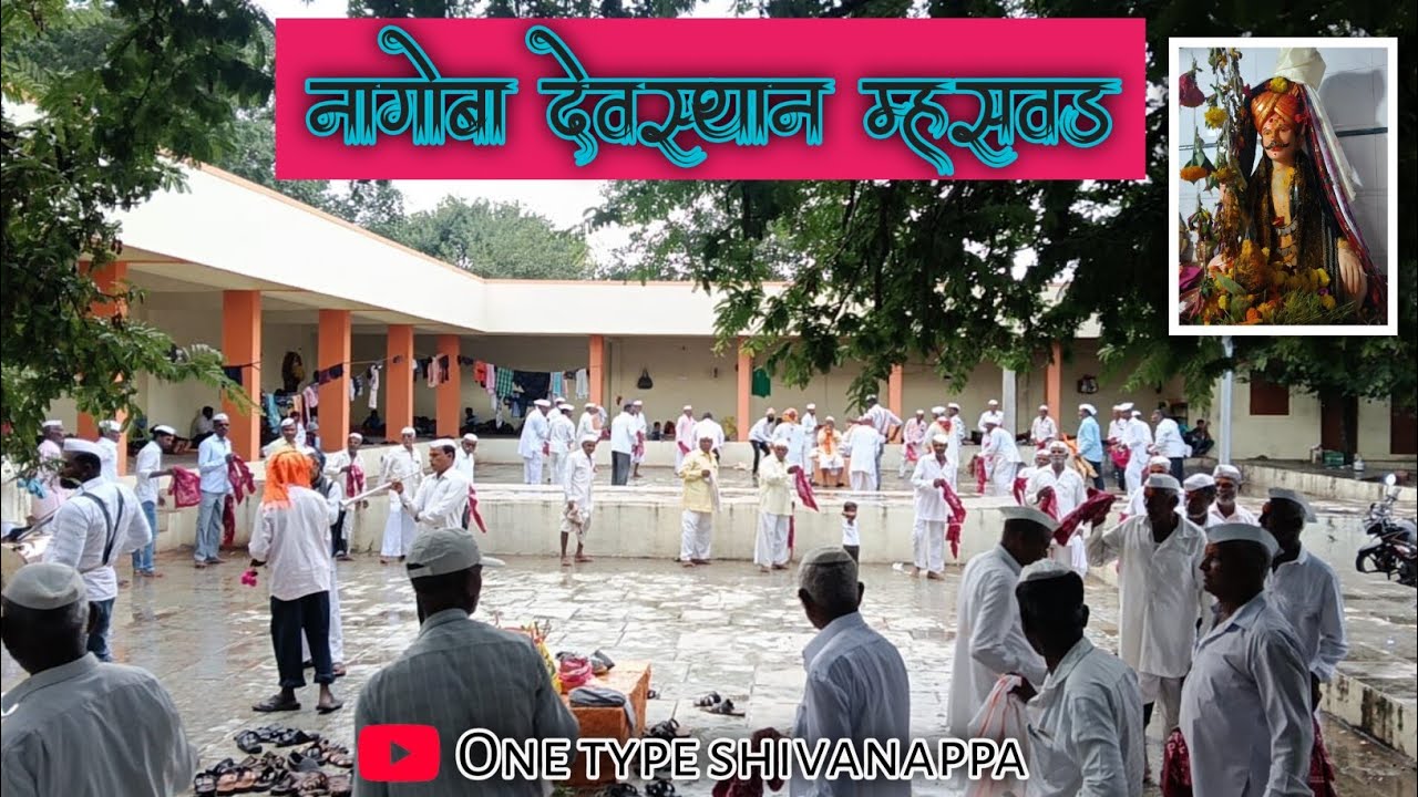 Nagoba mandir 