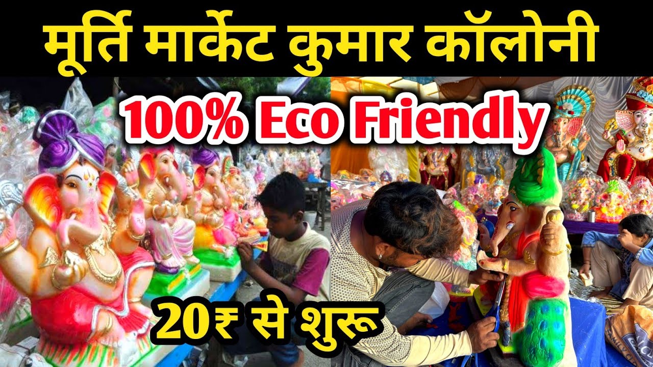 मात्र 20 ₹ / गणेश जी की मूर्ति 2025 कुमार कॉलोनी दिल्ली Ganpati Murti in Delhi | ganpati workshop