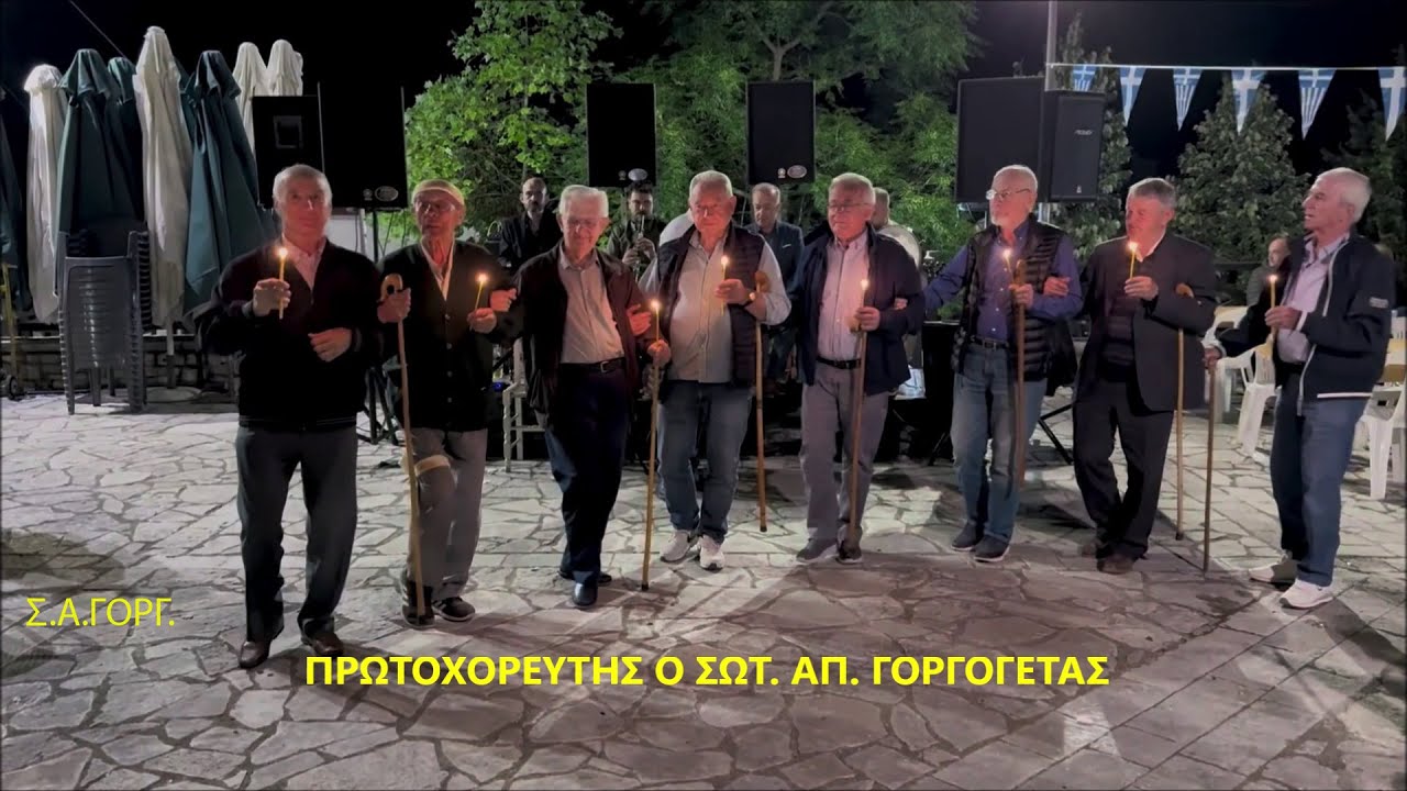 ΧΟΡΟΣ ΓΕΡΟΝΤΩΝ ΓΑΡΔΙΚΙΟΥ - ΗΛΙΑΣ ΤΖΕΡΕΜΕΣ(ΚΛΑΡΙΝΟ) - ΓΑΡΔΙΚΙ ΤΡΙΚΑΛΩΝ - 2025.