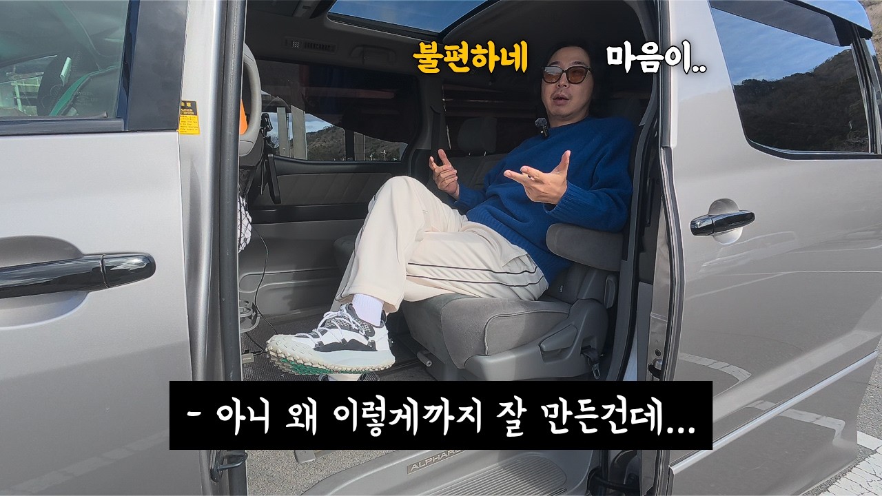 300만원짜리 1세대 알파드… 이렇게까지 잘 만들 일인가?