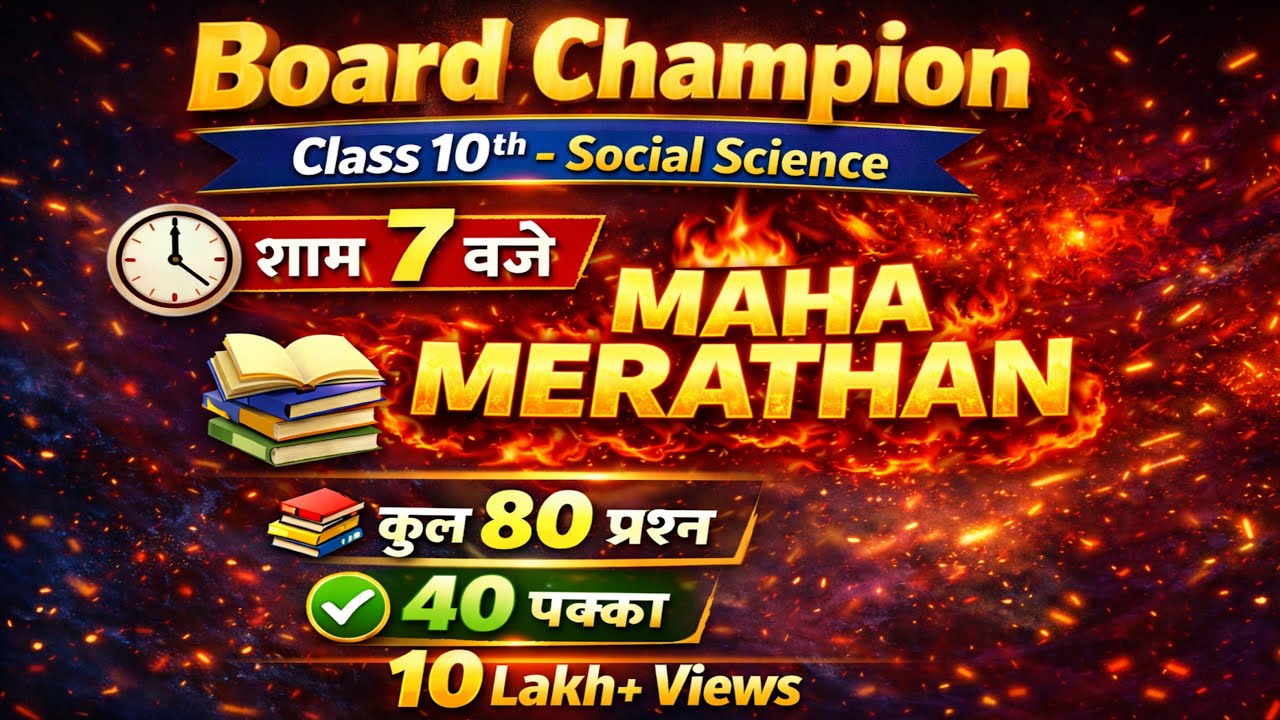 BOARD EXAM 2026 🌍 Geography + Social Science Maha Marathon | पूरा सिलेबस 🔥 #biharboard2026 #viral