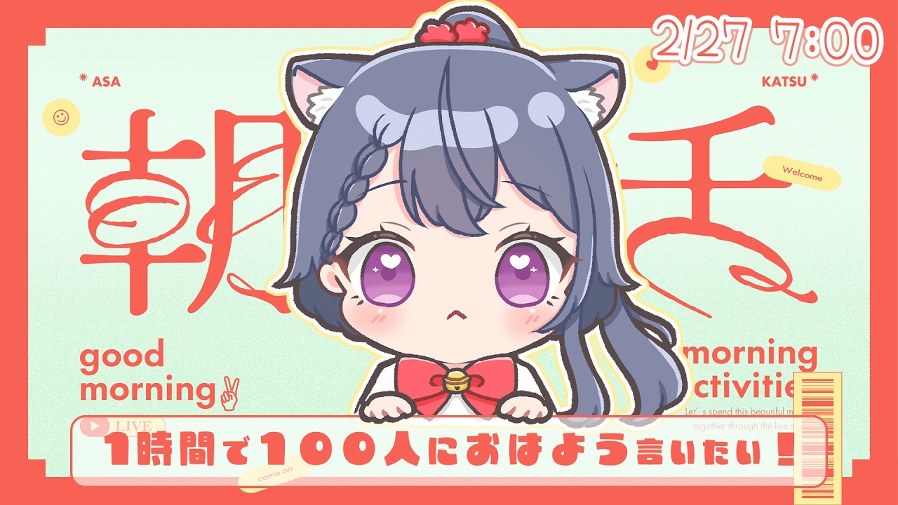 【雑談朝活】初見さん大歓迎🌷1時間で100人におはよう言いたい朝活🔆【花晴りら/パレデミア学園】#れりライブ #新人vtuber #朝活 #雑談