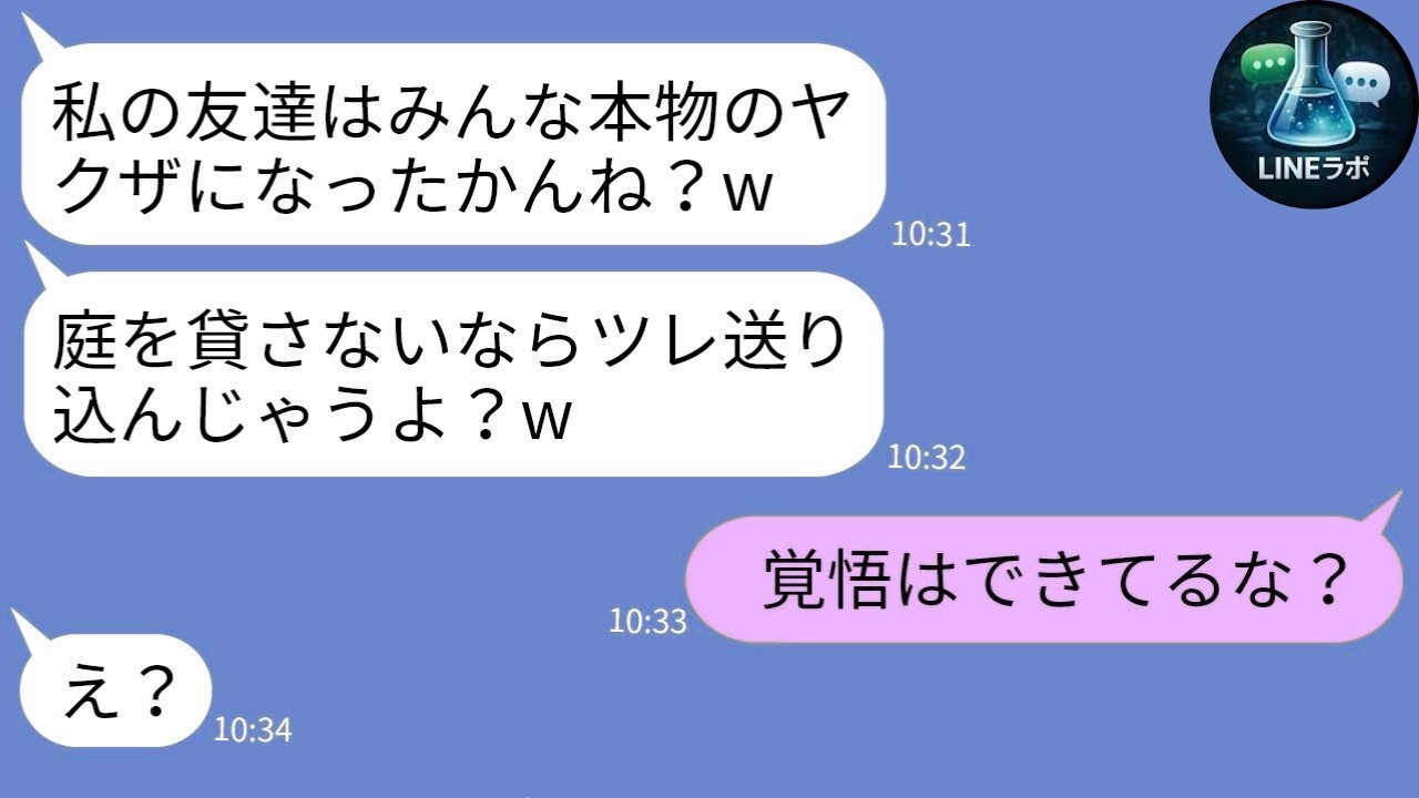 【LINE】庭で無断BBQするママ友「逆らうならボコるw」→本物登場で凍りつく