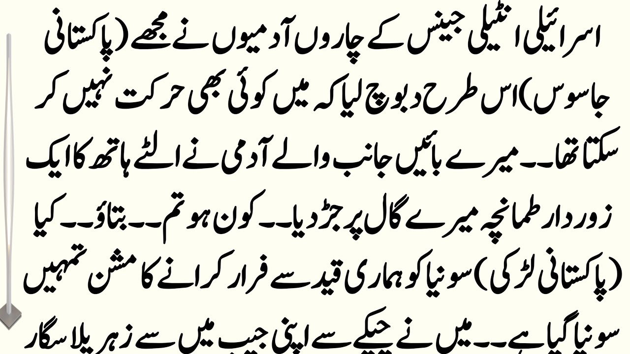 Janbaz Part 74 || The Pakistani Spy was captured by Israeli intelligence but managed to escape again