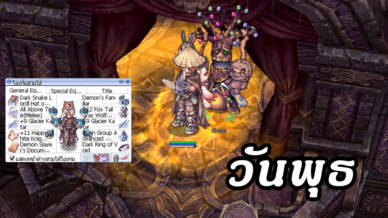 เลิกได้ไงสนุกขนาดนี้ RO.GGT