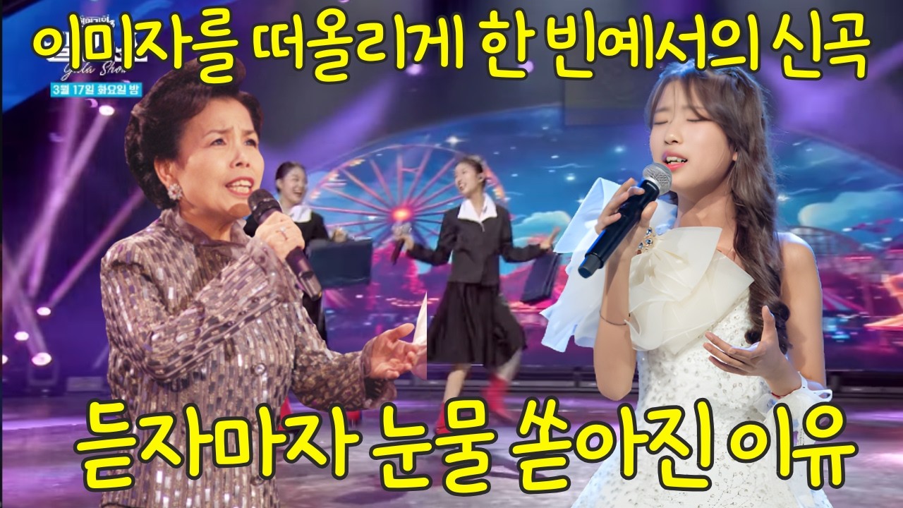 티저도 없었는데 음악계가 뒤집혔다, 빈예서 신곡에 모두 멘붕! 이미자를 떠올리게 한 빈예서의 신곡, 듣자마자 눈물 쏟아진 이유
