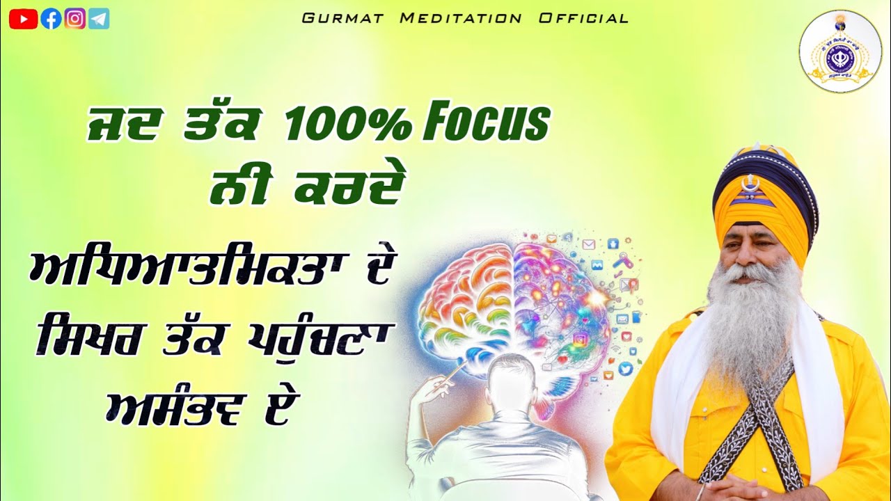 jad tak focus ni karde adhiatmikta dy sikhar tak phaunch ni sakde | Bhai Dharamjit Singh Ji Khalsa