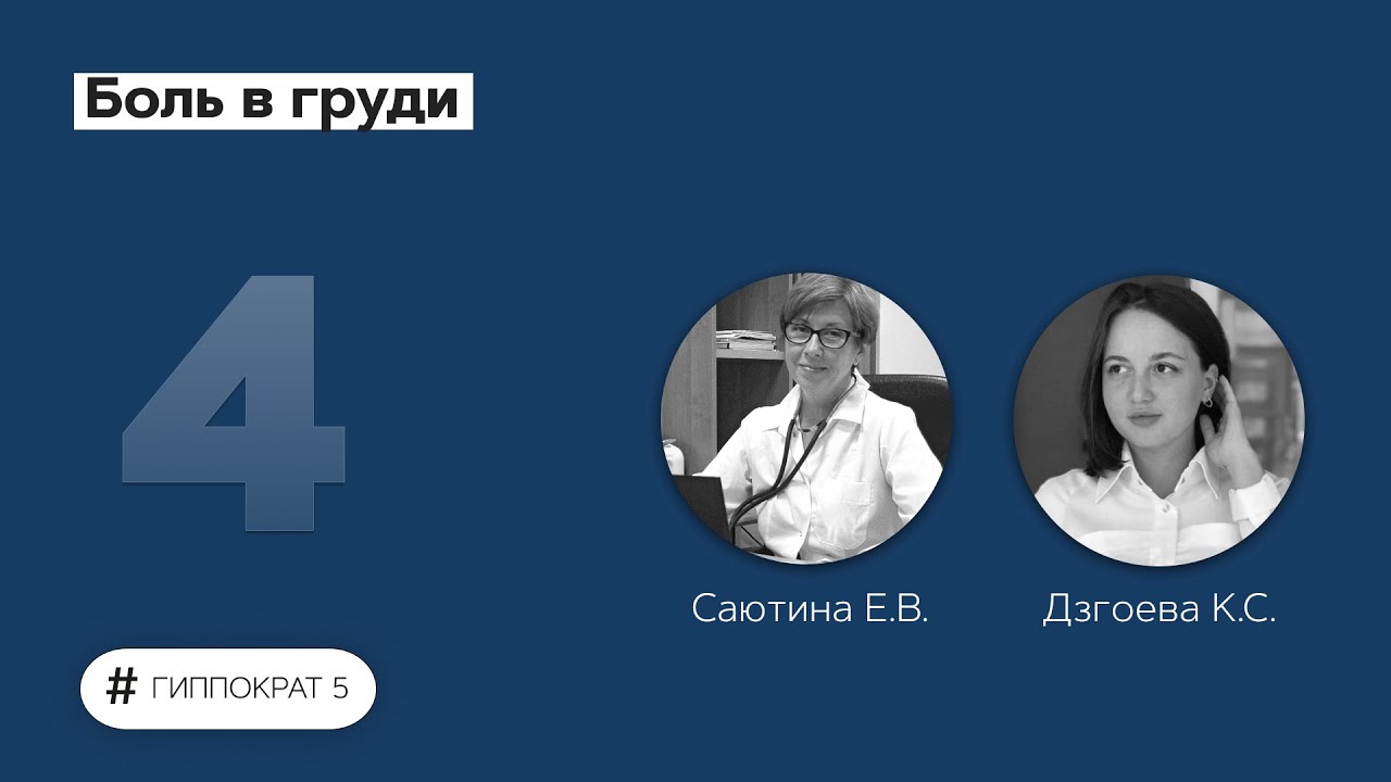 Боль в груди. 06.09.22