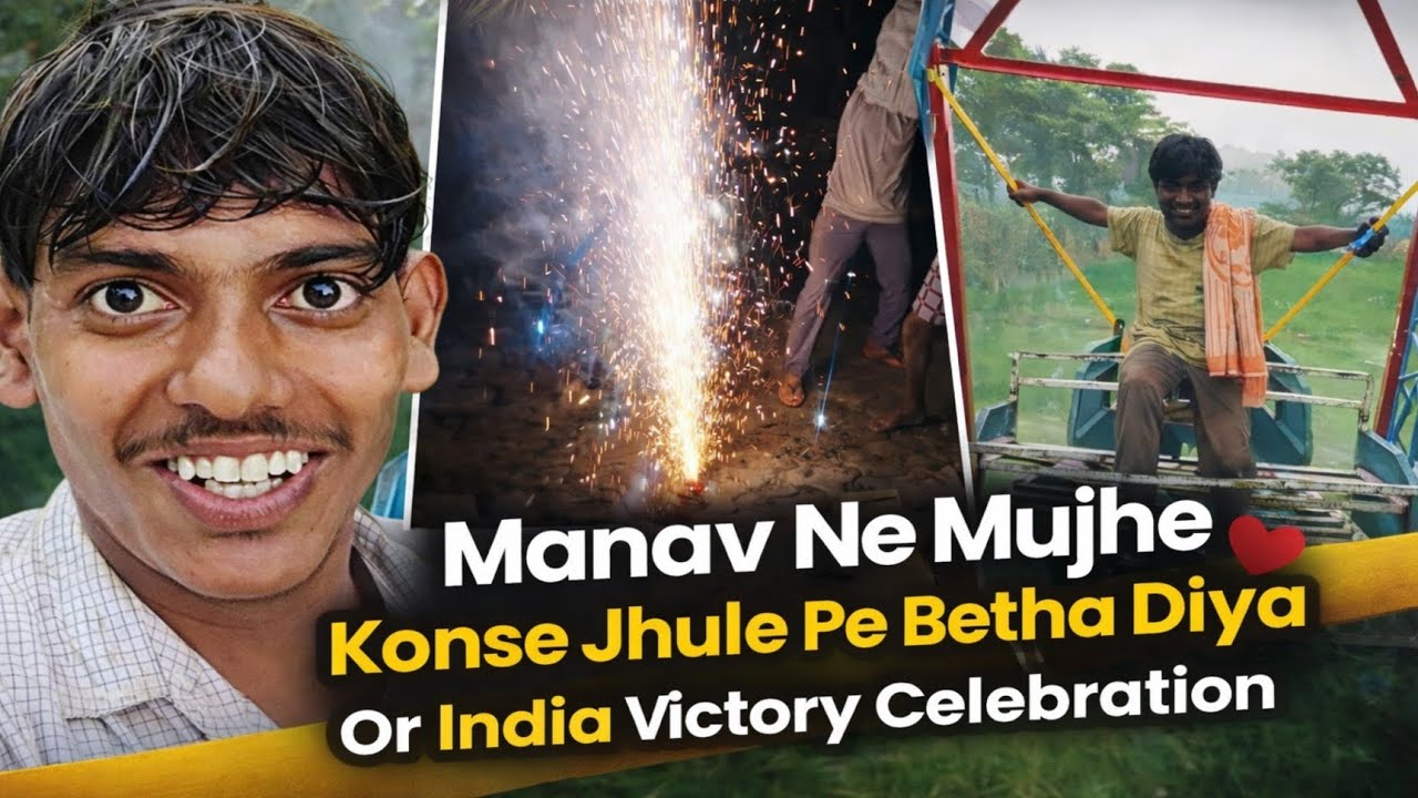 Manav Ne Mujhe Konse Jhule Pe Betha Diya Or India Victory Celebration.............🥳🥳🥳 l