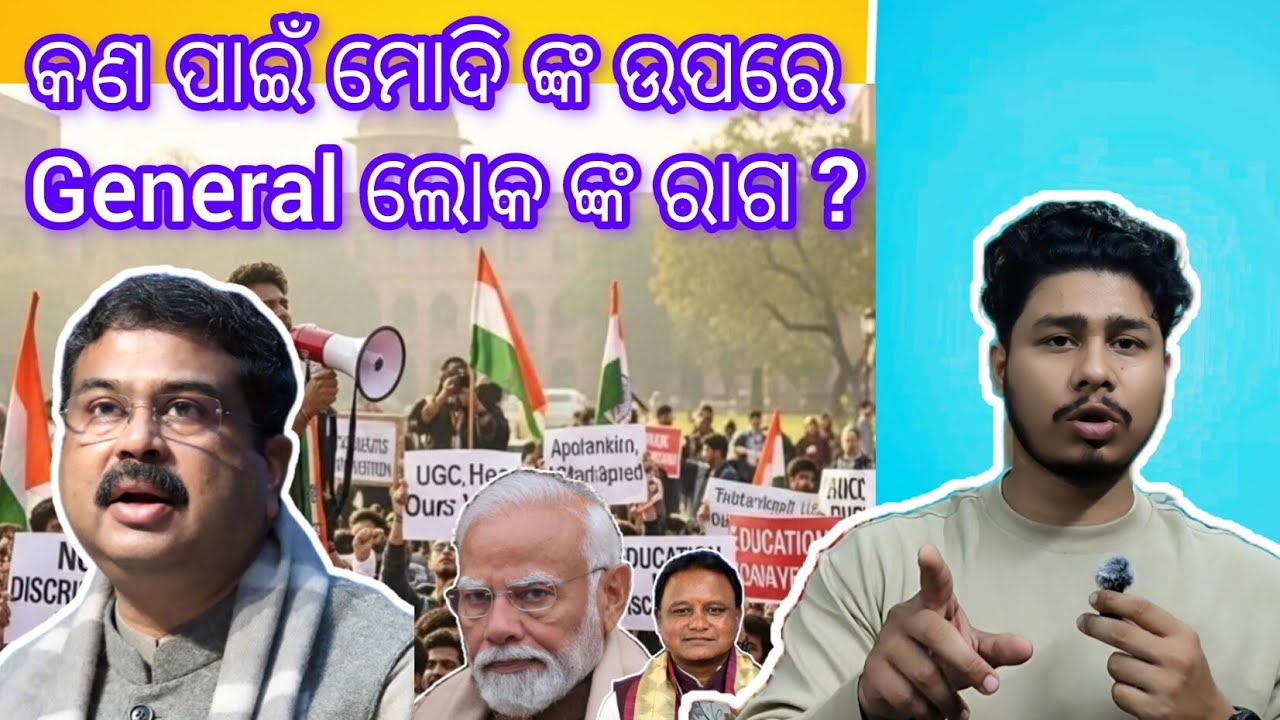 UGC କଣ ? କଣ ପାଇଁ ଏତେ ଝାମେଲା ? @Bravekali 