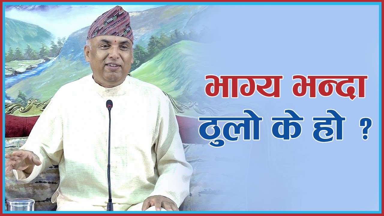 भाग्य भन्दा ठुलो के हो ? | Bhagya bhanda thulo ke ho?, Episode 1306