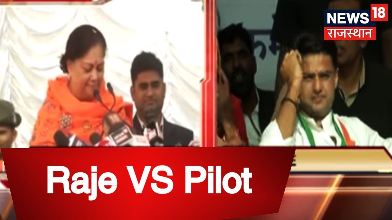Rajasthan Assembly Election 2018 :  Vasundhara Raje VS  Sachin Pilot