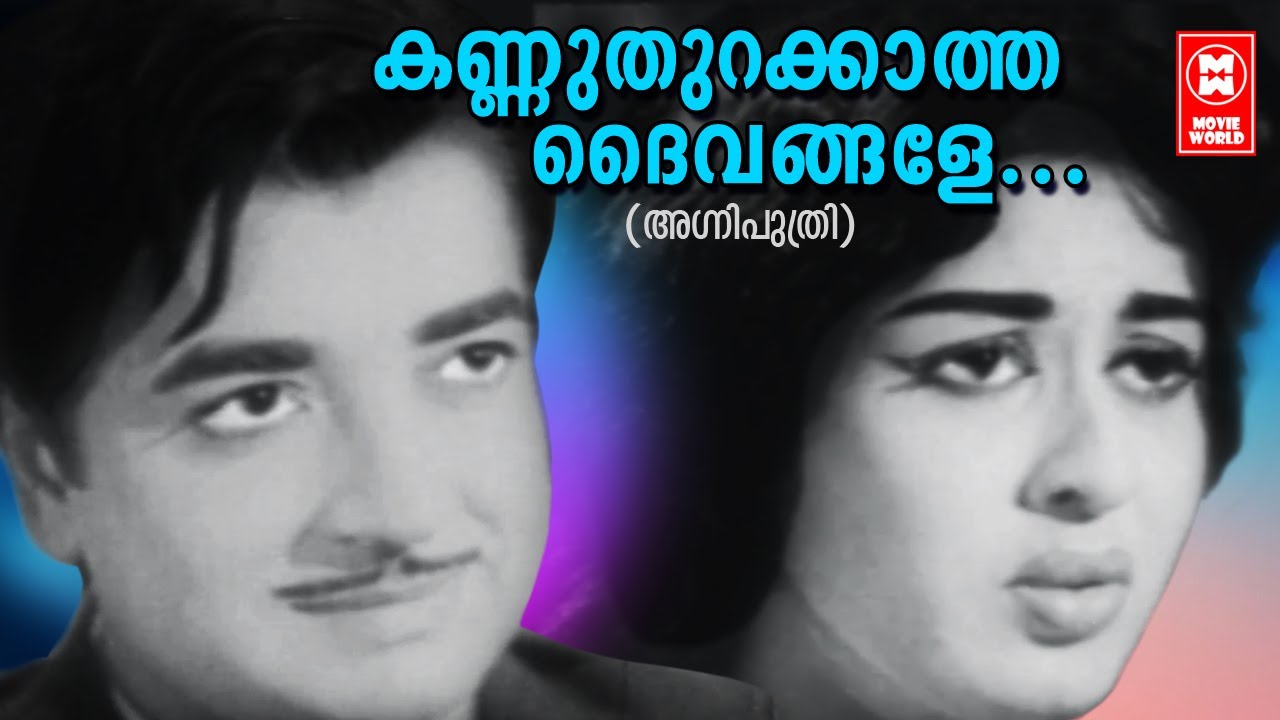 Kannuthurakkatha Daivangale - Agniputhri (1967) | P Susheela | Prem Nazeer | Sheela