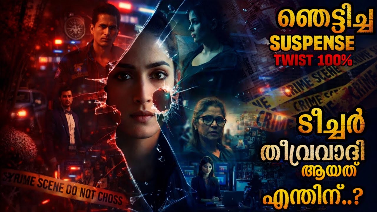 ബസിൽ വച്ച് 14 വയസുള്ള പെൺകുട്ടിക്ക് എന്താണ് സംഭവിച്ചത്..? നല്ല കിടിലൻ ത്രില്ലർ