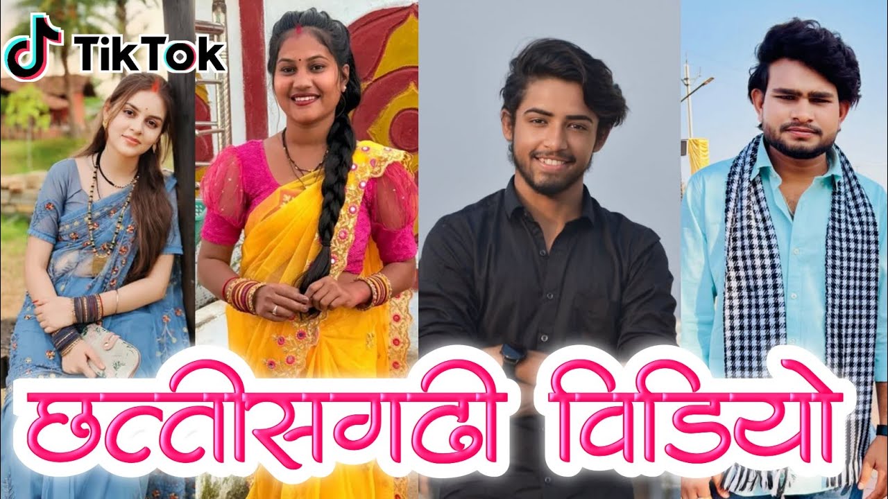 cg Instagram reels 2026 || new chhattisgarhi reels video 2026 || cg tik tok video 2026