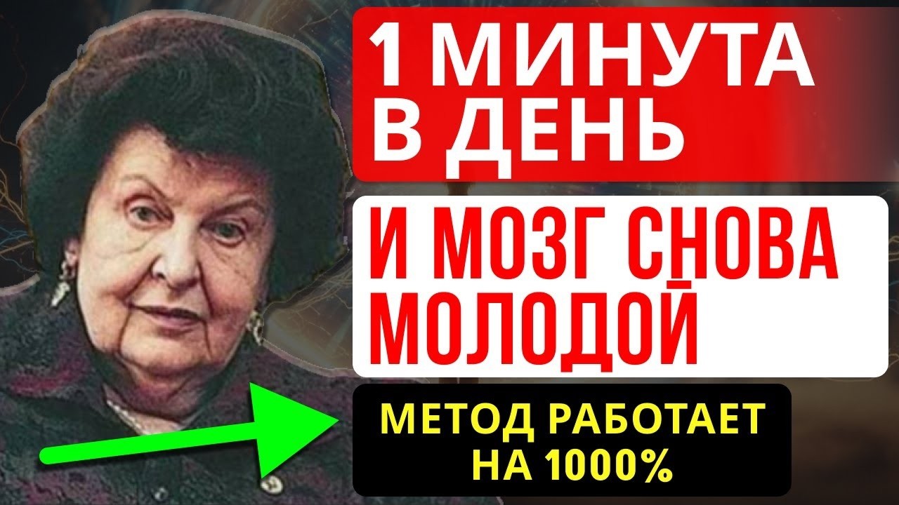 УПРАЖНЕНИЕ НА 60 СЕКУНД ДЛЯ ПОДДЕРЖКИ ПАМЯТИ - НАТАЛЬЯ БЕХТЕРЕВА