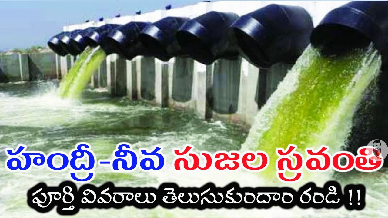 Handri-Neeva Sujala Sravanthi project full details  || rayalaseema || explanation