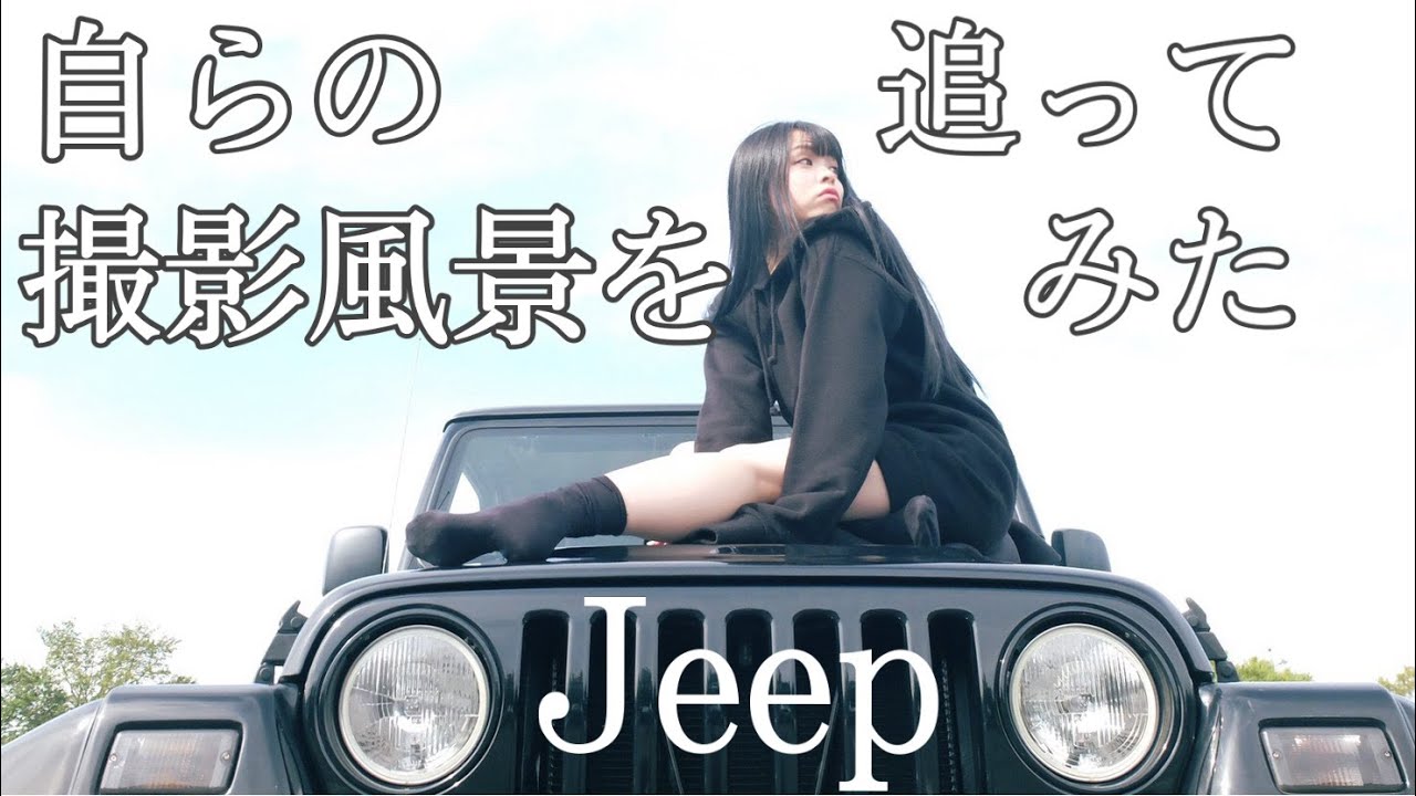 撮影風景に潜入！【かまちょ。】