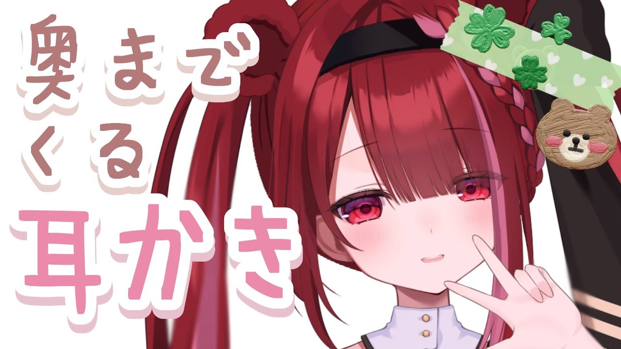 【#ASMR/3Dio】奥のゴリ耳垢をごっそり耳かき。満遍なく心地いい耳掃除。睡眠,Earcleaning,Whispering,Binaural【星めぐり学園/切熊ゆに】