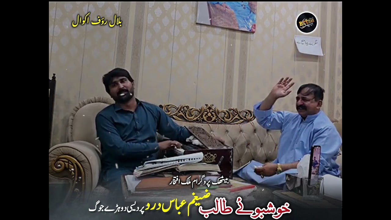 Zaigham Abbas Dard Bethak Program Jog Harmonium Pardaisi Dohra 2024.