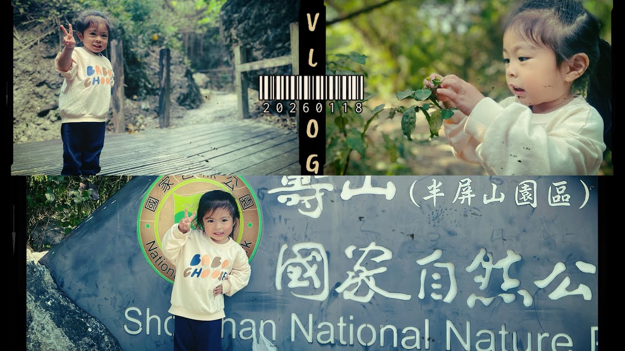 週休在幹嘛？ep.48 菠蘿探索半屏山/爬完精神異常的好/沒有斷電
