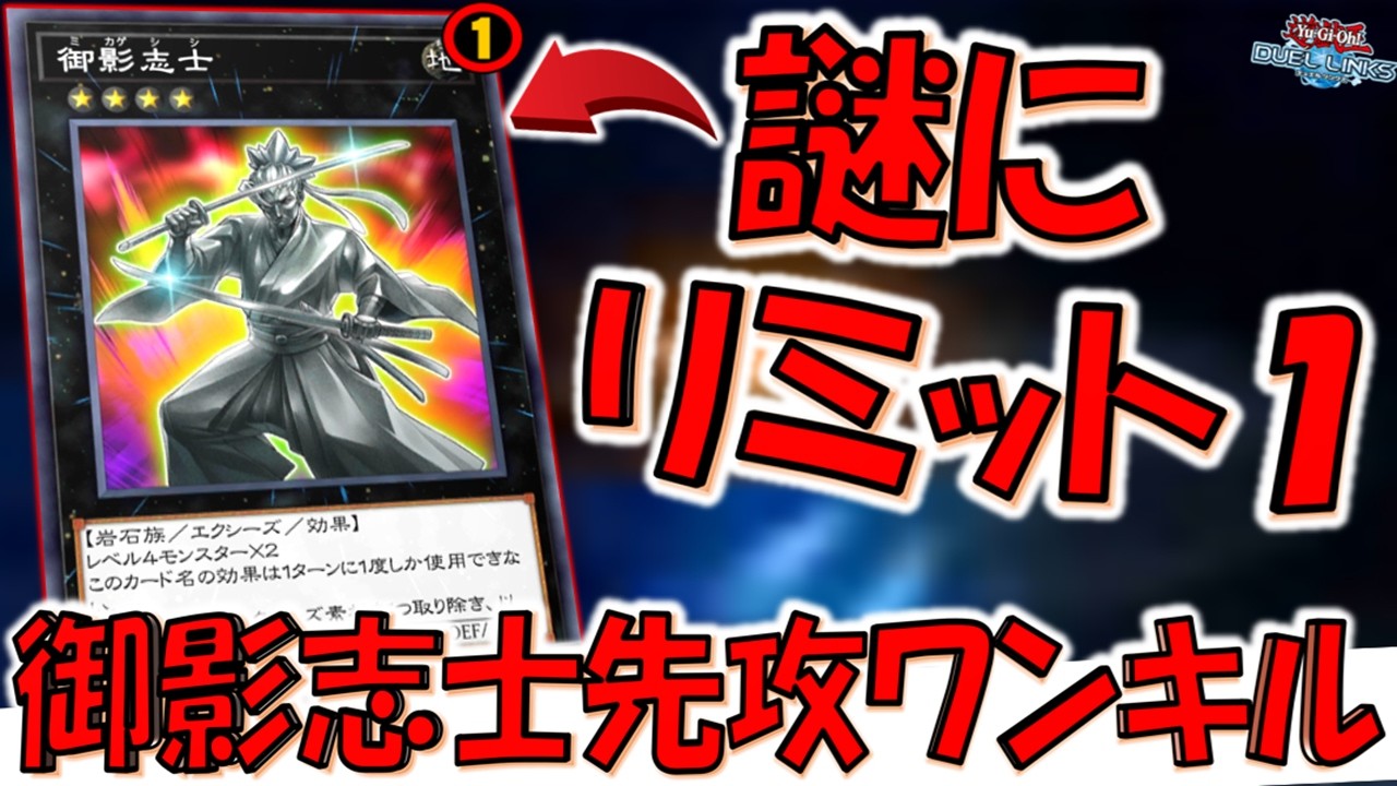 【どうしたKONAMI？】謎にリミット１に！ 御影志士から災いの像２連打先攻ワンキル【遊戯王デュエルリンクス】【Yu-Gi-Oh! DUEL LINKS FTK】