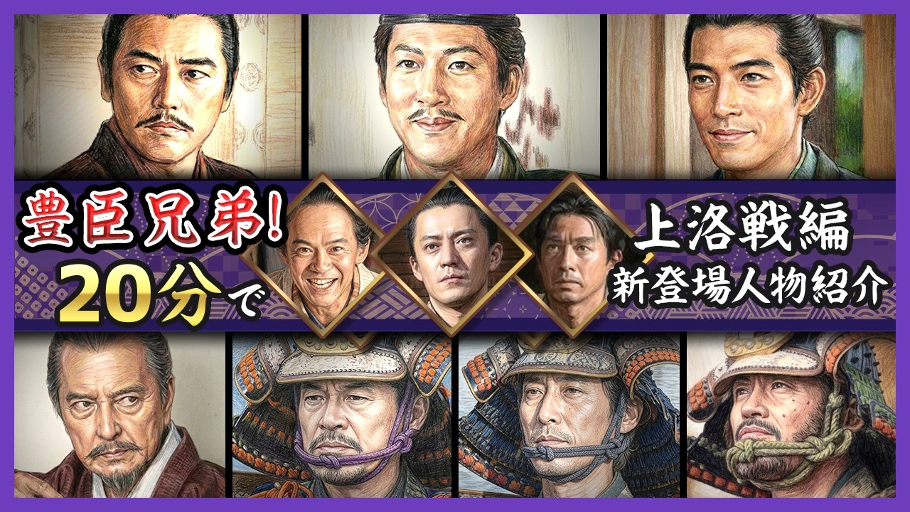 【全員信長を追い詰める】上洛編 新登場人物紹介【豊臣兄弟！】
