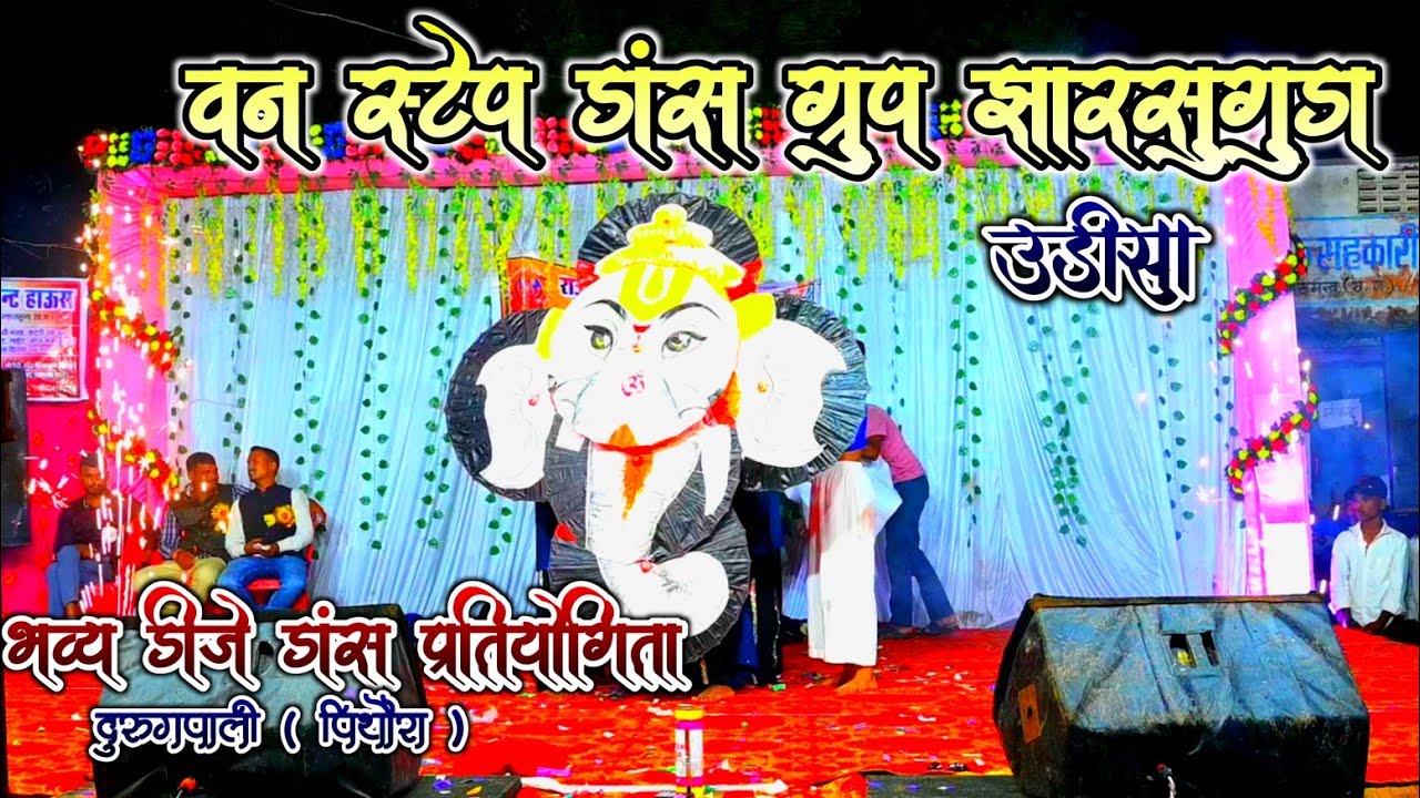 वन स्टेप डांस ग्रुप  | डांस प्रतियोगिता दुरुगपाली | ONE STEP DANCE GROUP | Deepak Kumar Rajiya