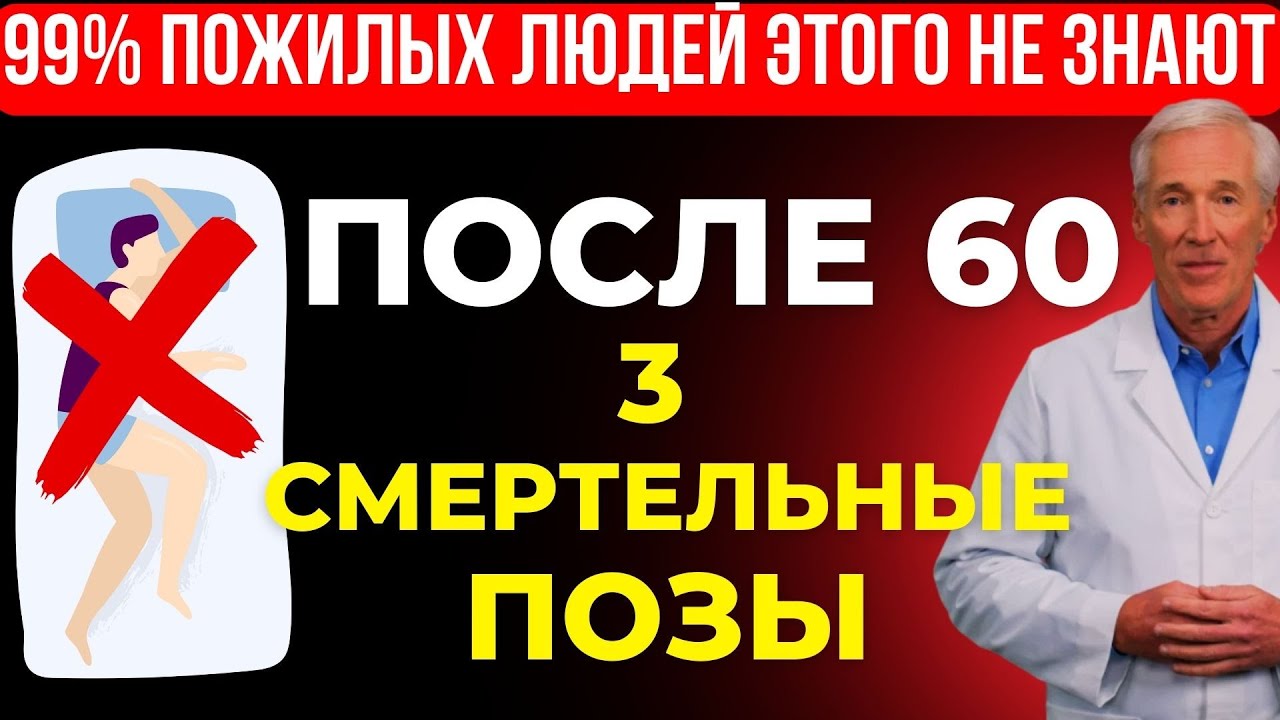 Вам за 60? 3 позы сна, которые лишают мозг кислорода