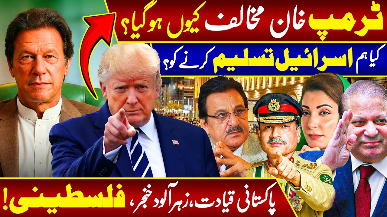 Trump Shocked Pakistan Politics Against Imran Khan | Military Leadership & Israel | Big Expose
