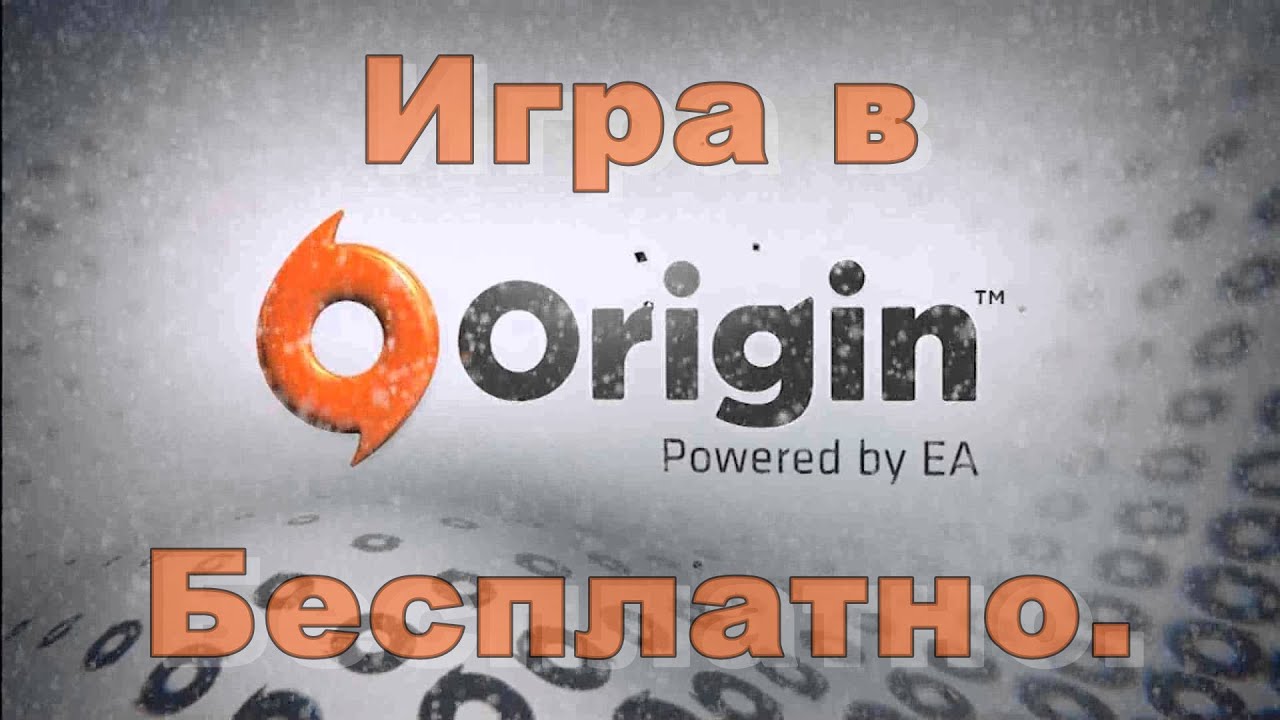 Успей получить игру в Origin бесплатно!