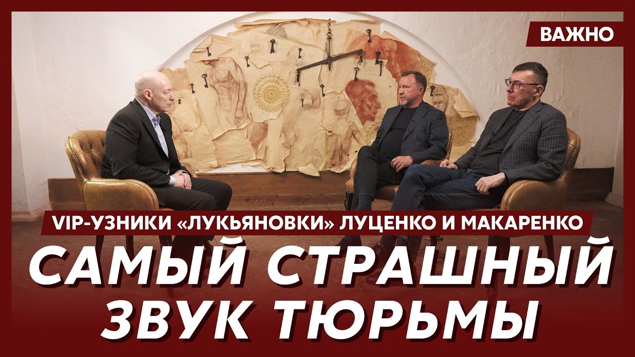 Луценко и Макаренко о побеге из Лукьяновского СИЗО