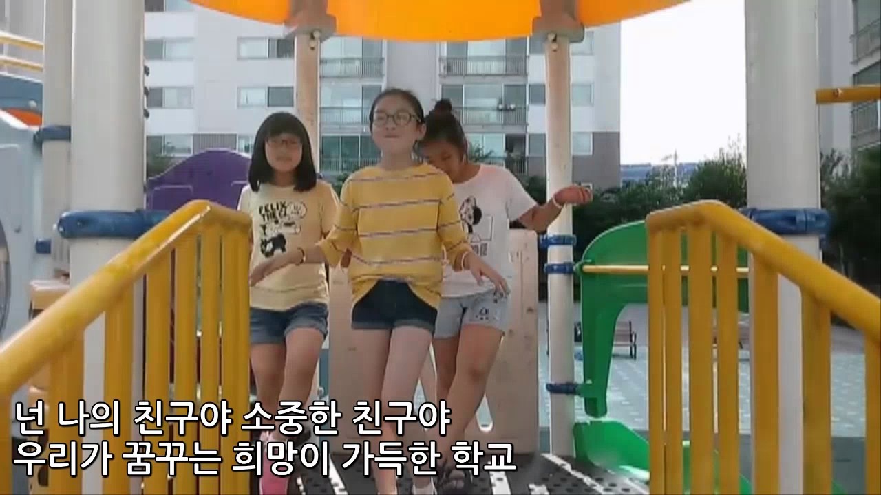 2017학년도 반월초등학교 5학년 2반 교실에서 찾은 희망