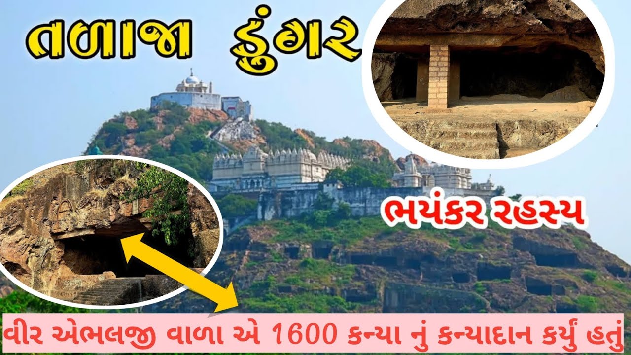 રહસ્યમય ગુફા અને જૈન મંદિર થી ભરેલ પર્વત એટલે તળાજા ડુંગર || Talaja Dungar || Jain Temple || Explore