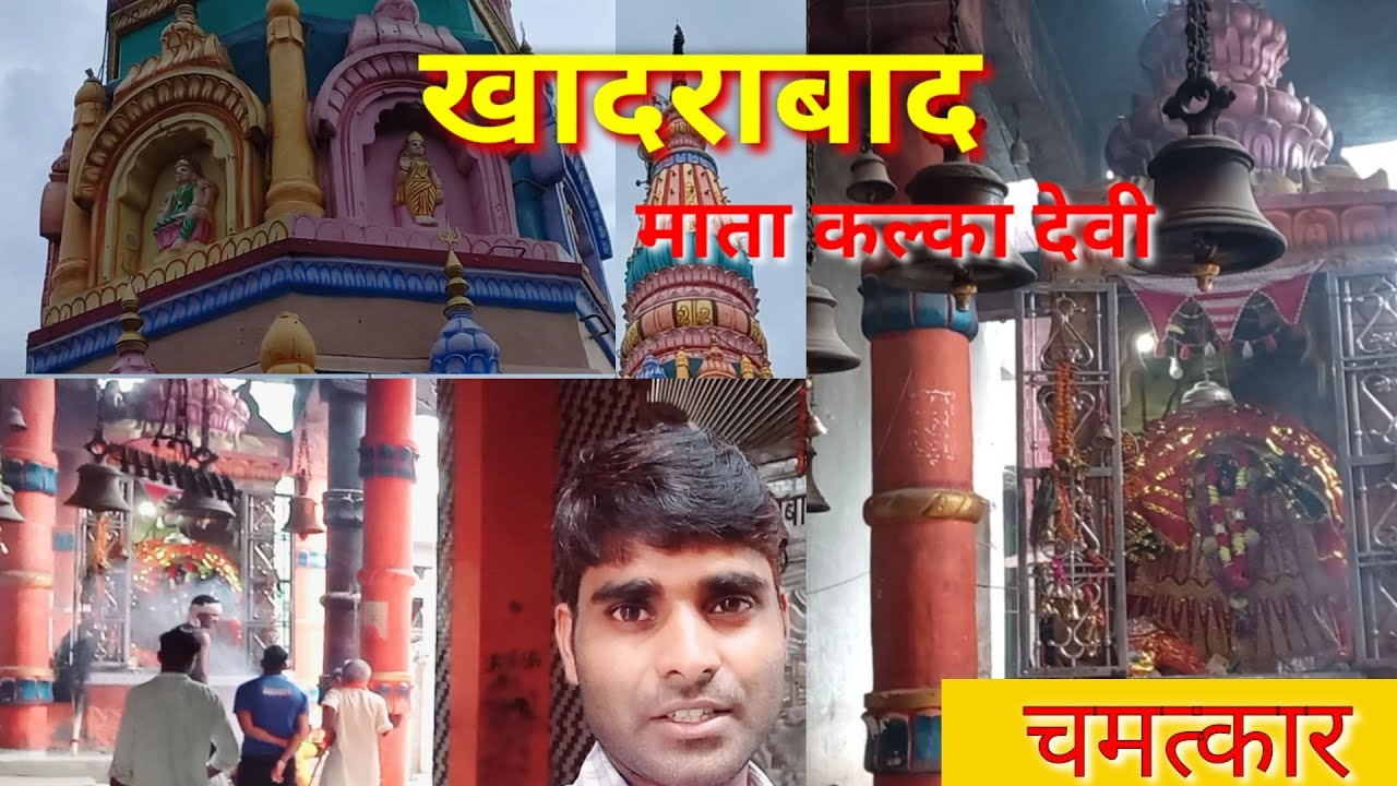 जय माता काल्का देवी के चमत्कार ||kadrabaad ||kalka devi mandir kadrabaad ||harish vlog?
