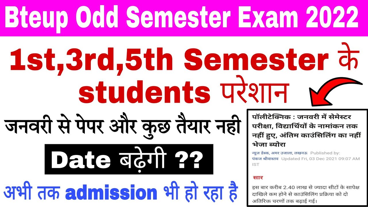 bteup odd semester exam 2022 // जनवरी में समेस्टर परीक्षा date बढ़ेगी ??? // bteup latest news today