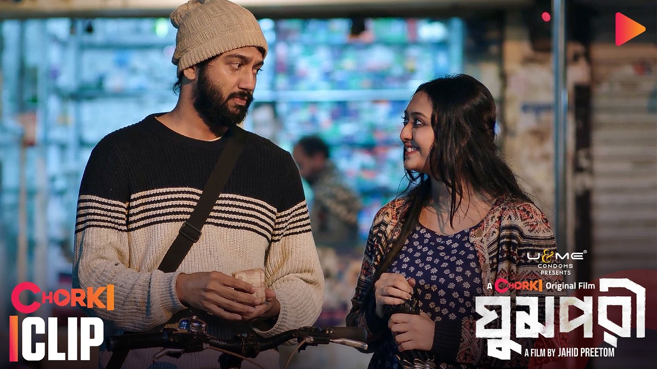 এই ভালোবাসার মাসে, চরকি'তে দেখুন 'ঘুমপরী'