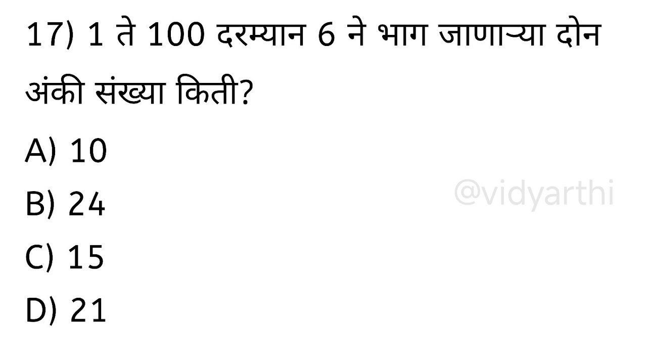 1 ते 100 संख्यावर आधारित प्रश्न स्कॉलरशिप परीक्षा वर्ग 4 scholarship exam class 4 
