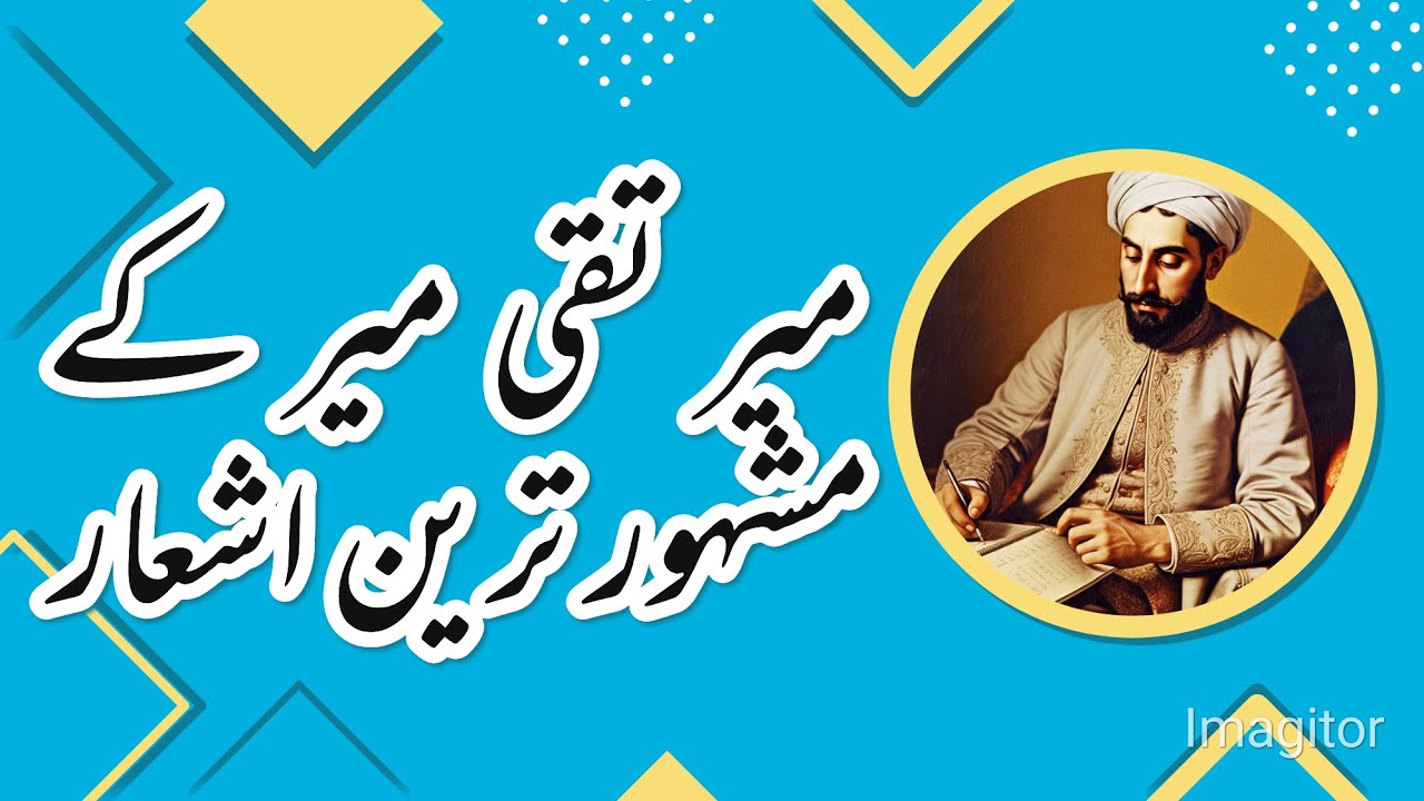 Urdu Poetry by Mir Taqi Mir