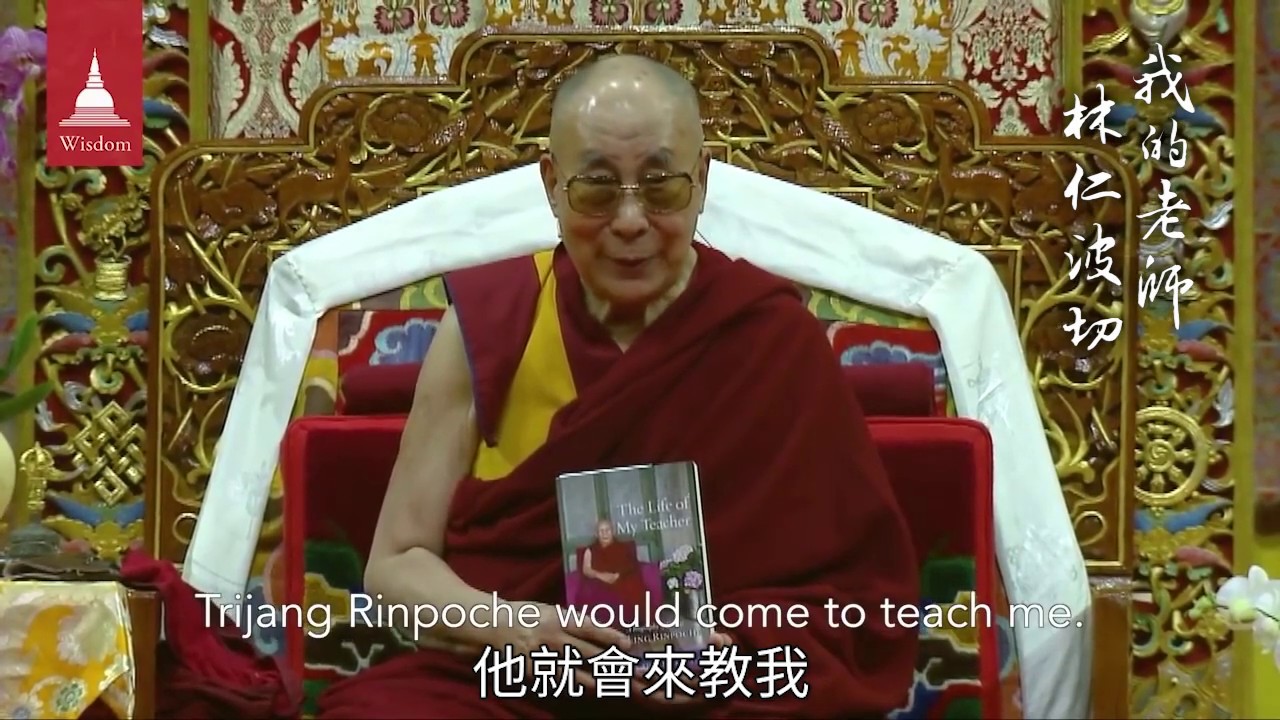 達賴喇嘛唯一親自撰寫！《我的老師林仁波切》其人其行，典範動人