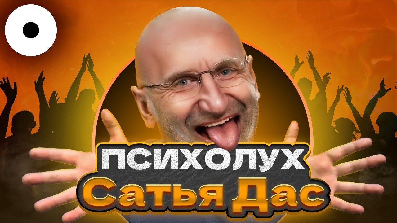 СПЕЦИАЛИСТ ПО СЕМЕЙНЫМ РАЗВОДАМ, ПРИКИНЬ? - САТЬЯ ДАС