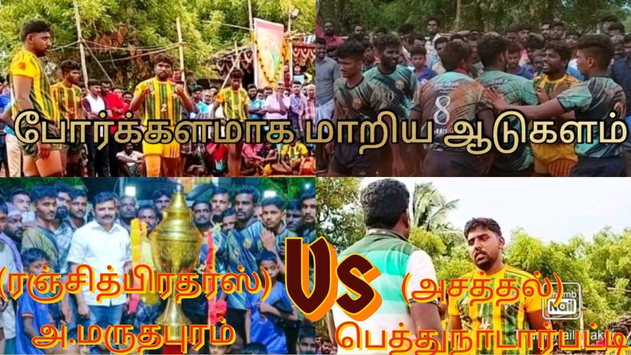 SF-(அசத்தல்)PethnadarpeatiVs(Ranjith brothers)A.Marudhapuram State Match🔥#Tenkasi@🤼VNK Sports🤼