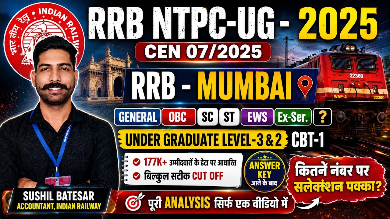 RRB Mumbai: проходной балл CBT 1 - 2026 | RRB NTPC UG 2025: ожидаемый проходной балл CBT 1 | RRB ...